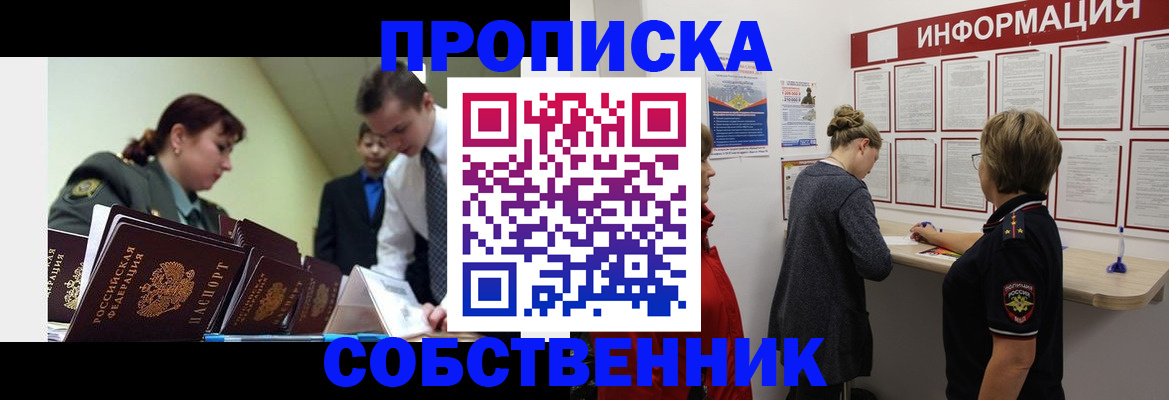 временная регистрация адрес в Нариманове