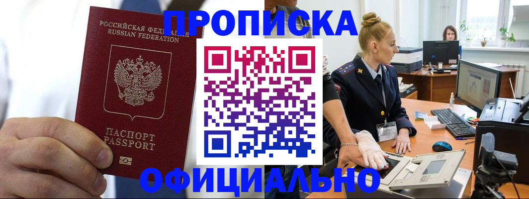 прописка для школы в Нариманове